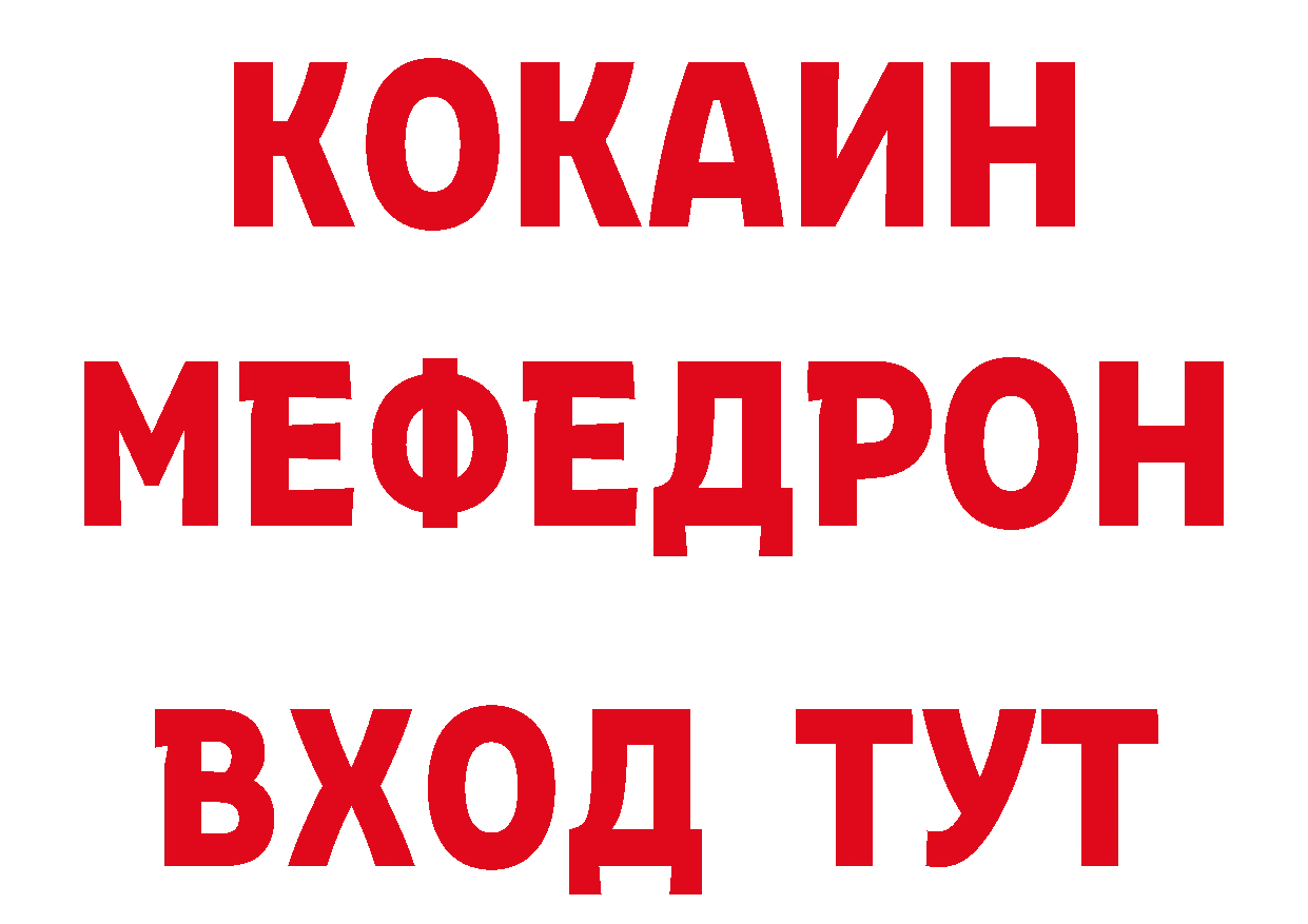 Кокаин 98% зеркало площадка ссылка на мегу Россошь